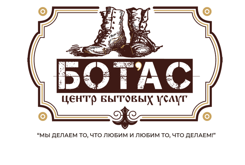 БОТ`АС – Центр бытовых услуг в Томске